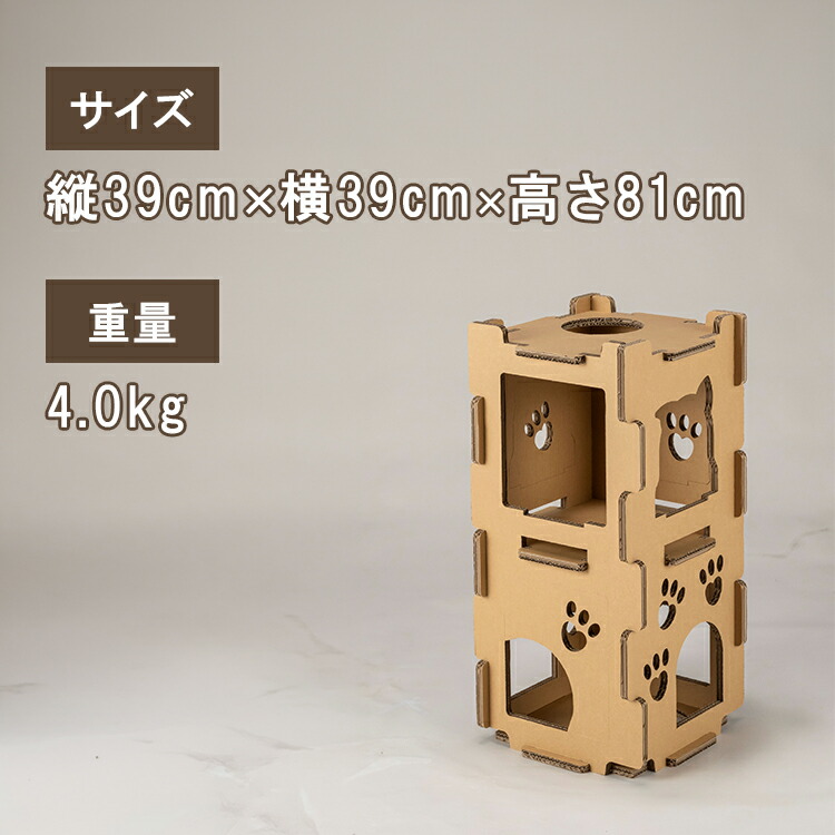 持ち運び・組み立て簡単！段ボール製キャットタワー『にゃんこベース』サイズ：中