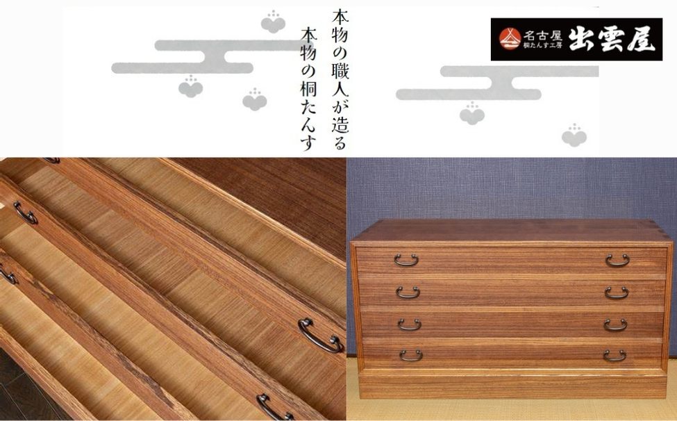 一揃えずつ収納「総桐製　薄引き４段チェスト」