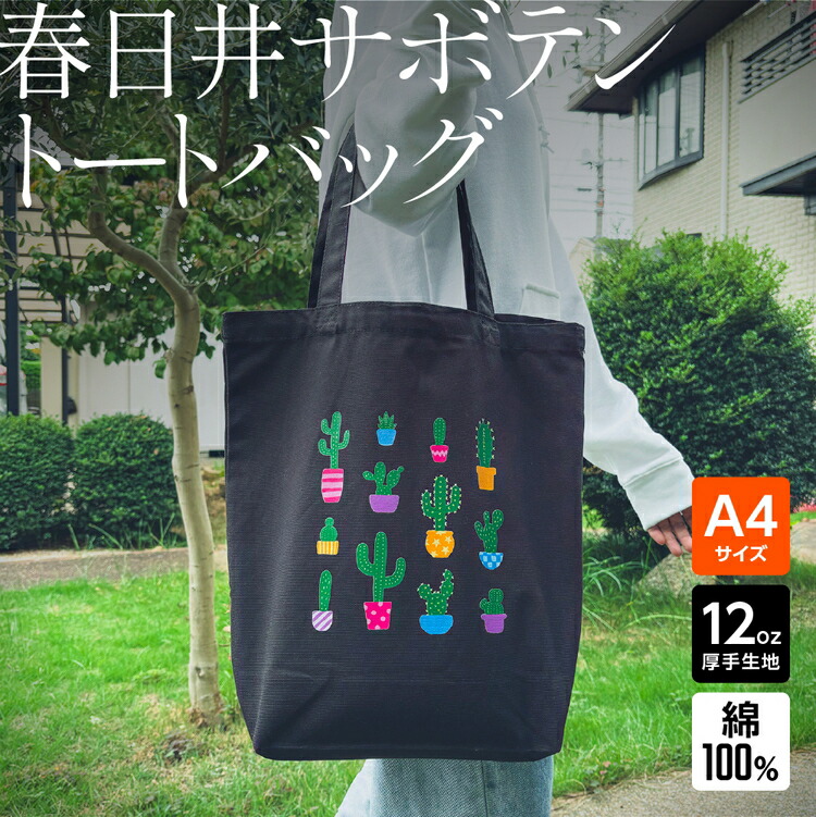 ｢観賞用サボテン｣デザインのトートバッグ