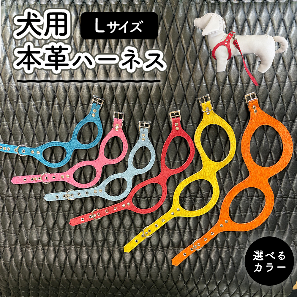 犬用・本革ハーネス Lサイズ | ハーネス 犬 おしゃれ