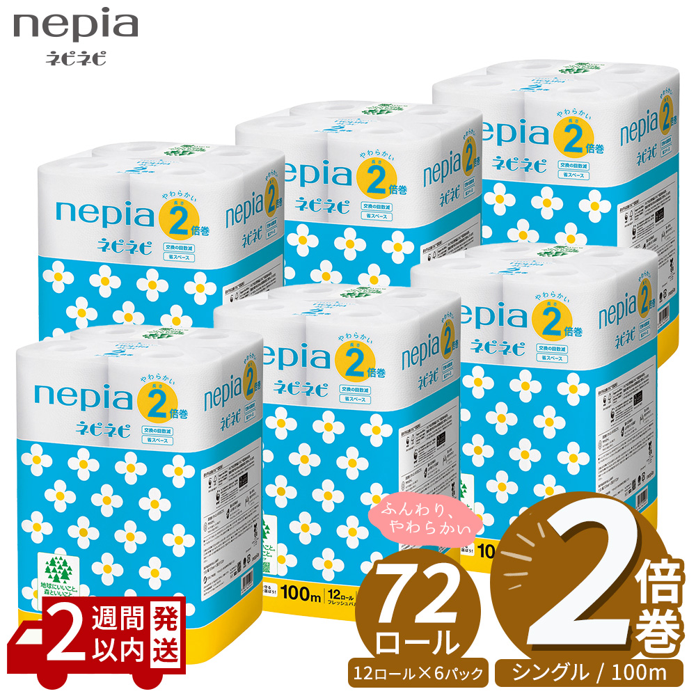 ネピア ネピネピ トイレットロール 2倍巻 12ロール シングル×6パック