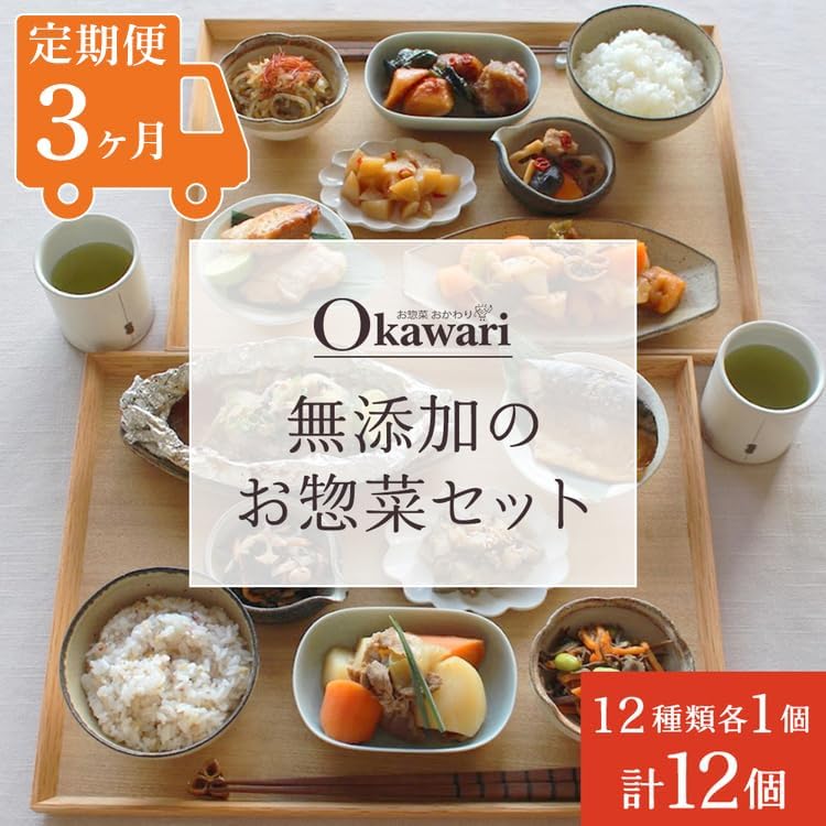 【定期便3ヶ月】お惣菜おかわりの無添加のお惣菜セット/12種類各1個合計12個のセット | 惣菜 おかず お惣菜 おそうざい 肉じゃが 筑前煮 黒酢酢豚 田舎煮 照り焼きチキン 旨煮 ピリ辛炒め チャプチェ 五目ひじき煮 さばの煮付け ホイル焼き 冷凍食品 冷凍おかず 電子レンジ レンチン 温めるだけ 手軽 簡単 かんたん 時短 お手軽 おつまみ 天然 だし 無添加 詰め合わせ 煮物 野菜