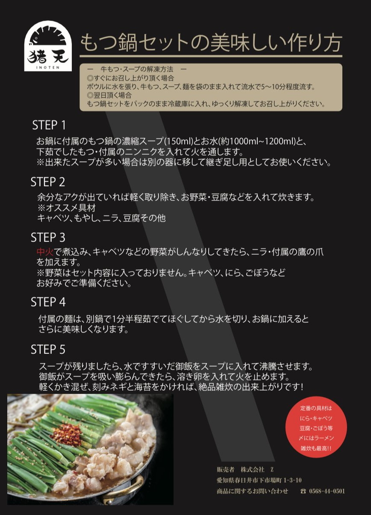 【定期便】尾張流 猪天和牛もつ鍋（2〜3人前×2セット）　12ヶ月コース