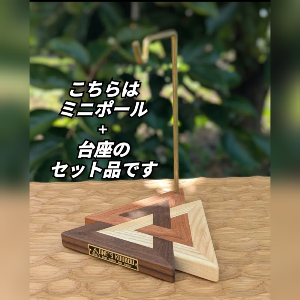 ミニ真鍮ポールランタンスタンド 青嶺"AONE"