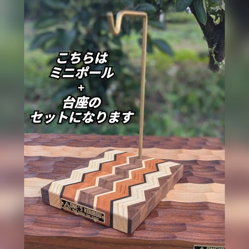 ミニ真鍮ポールランタンスタンド 波連"HALEN"