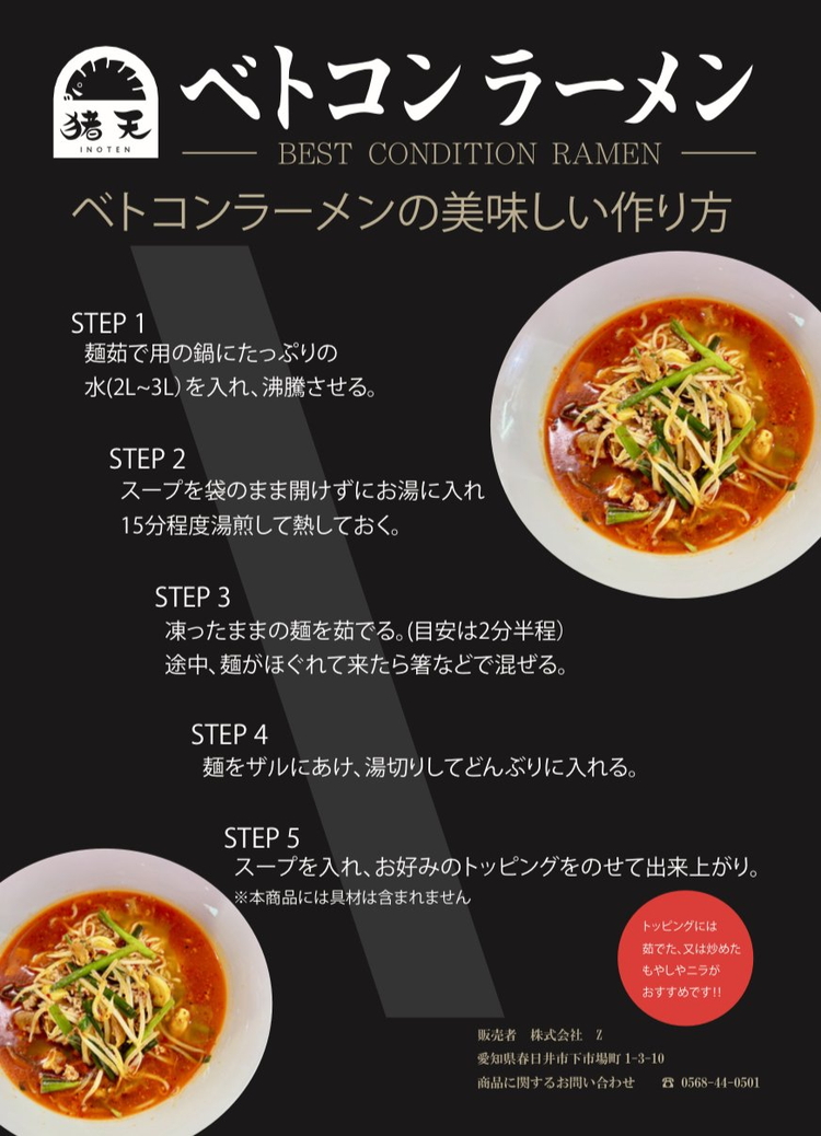 尾張流 スタミナにんにくベトコンラーメン（大盛り1人前×2セット）