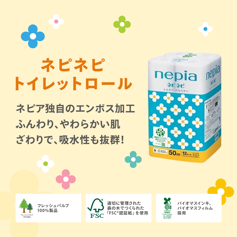 ネピア ネピネピ トイレットロール 2倍巻 12ロール シングル×6パック