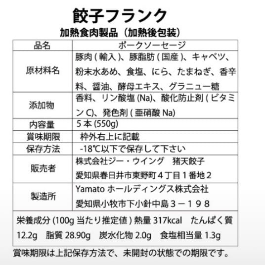 餃子の旨みを極限まで詰め込んだ、新感覚フランク 餃子フランク（3本セット）