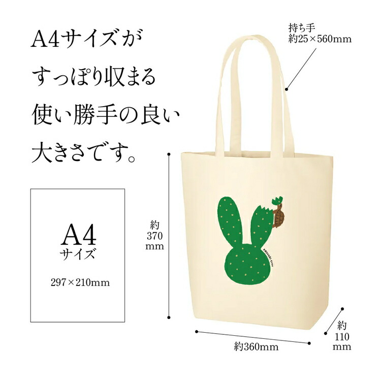 ｢ウサギ（サボテン）とカメ｣デザインのトートバッグ
