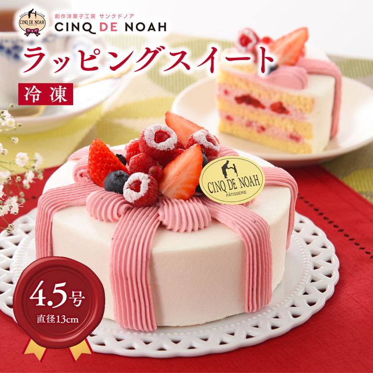 ラッピングスイート