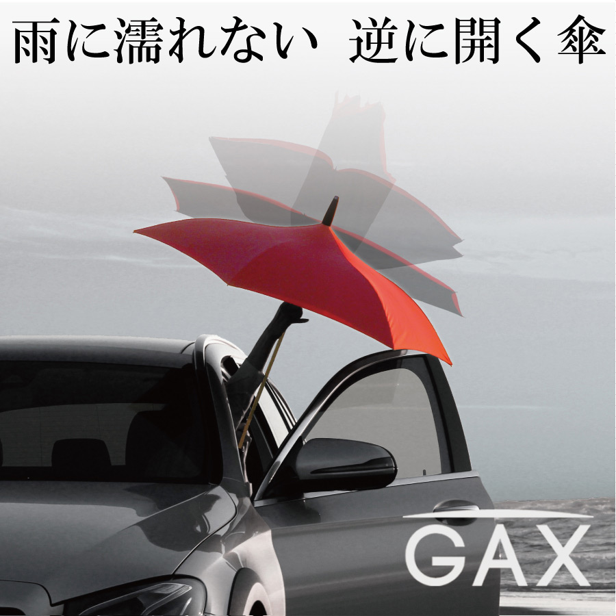 逆に開く傘　ＧＡＸ　UMBRELLA　Ｇ?１Ｓ 　色：赤×グレー