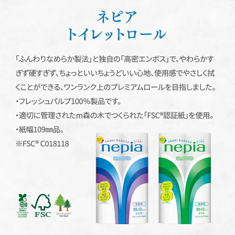 ネピアトイレットロール12ロールシングル×6パック | 日用品 消耗品 必需品 大容量 ティッシュ トイレットペーパー シングル 無香料 ストック 花粉症 花粉 防災 備蓄 まとめ買い 全国 発送 一人暮らし nepia ネピア プレミアム