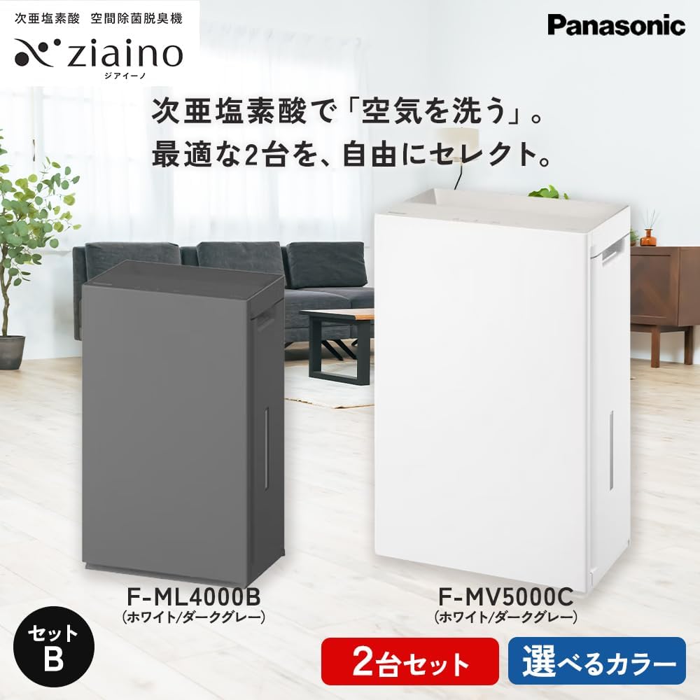 【セットB】パナソニック 次亜塩素酸 空間除菌脱臭機 「ジアイーノ」2個セット F-ML4000B F-MV5000C | 18畳 22畳 電化製品 生活家電 家電 空気清浄機 空間 脱臭 ハウスダスト 花粉 Panasonic ジアイーノ