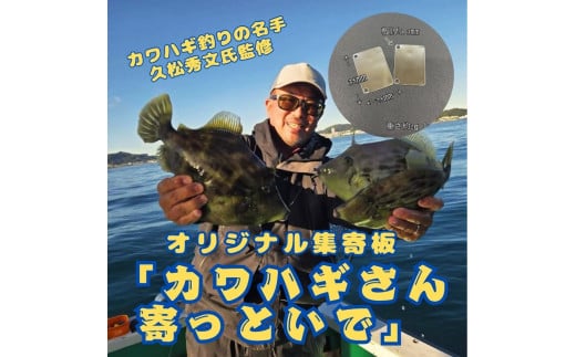 カワハギ集寄板 「カワハギさん寄っといで」 2枚入り5セット | 釣り 釣り具 釣具 フィッシング 海釣り タックル 仕掛け 集魚 趣味 レジャー