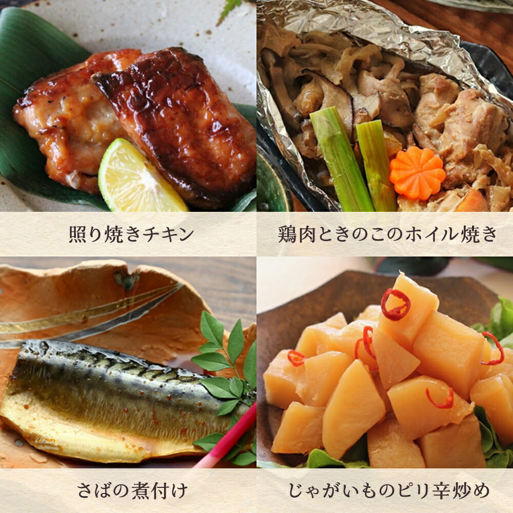お惣菜おかわりの無添加のお惣菜セット/12種類各1個合計12個のセット | 惣菜 おかず お惣菜 おそうざい 肉じゃが 筑前煮 黒酢酢豚 田舎煮 照り焼きチキン 旨煮 ピリ辛炒め チャプチェ 五目ひじき煮 さばの煮付け ホイル焼き 冷凍食品 冷凍おかず 電子レンジ レンチン 温めるだけ 手軽 簡単 かんたん 時短 お手軽 おつまみ 天然 だし 無添加 詰め合わせ 煮物 野菜 まとめ買い