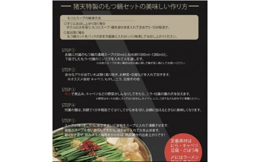 【定期便】「猪天」特製もつ鍋　2人前×2セット　１２ヶ月コース