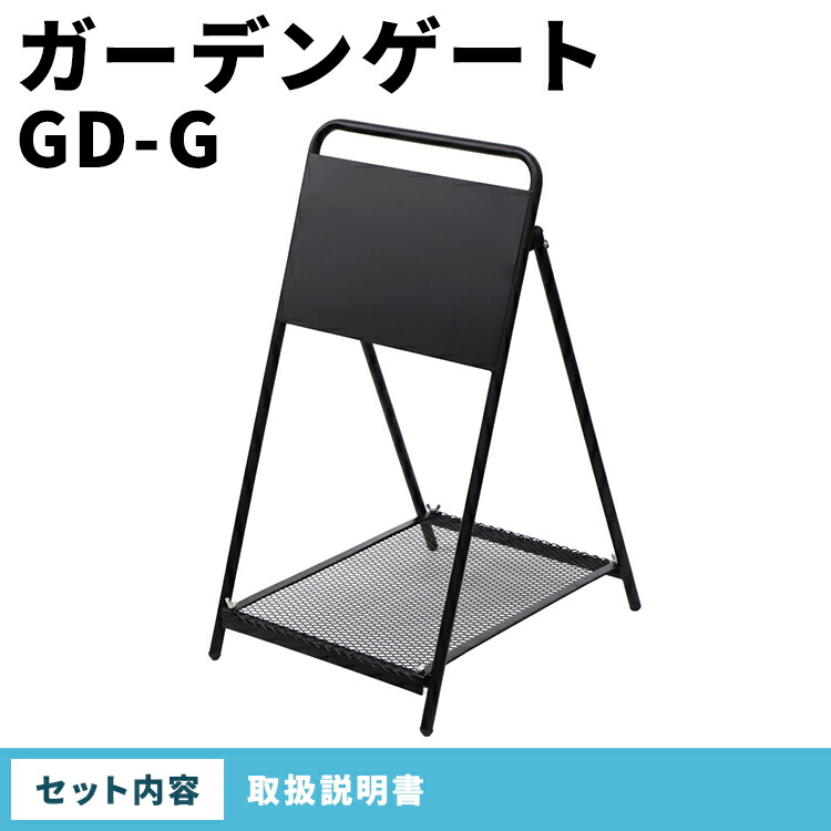 ガーデンゲート　GD-G