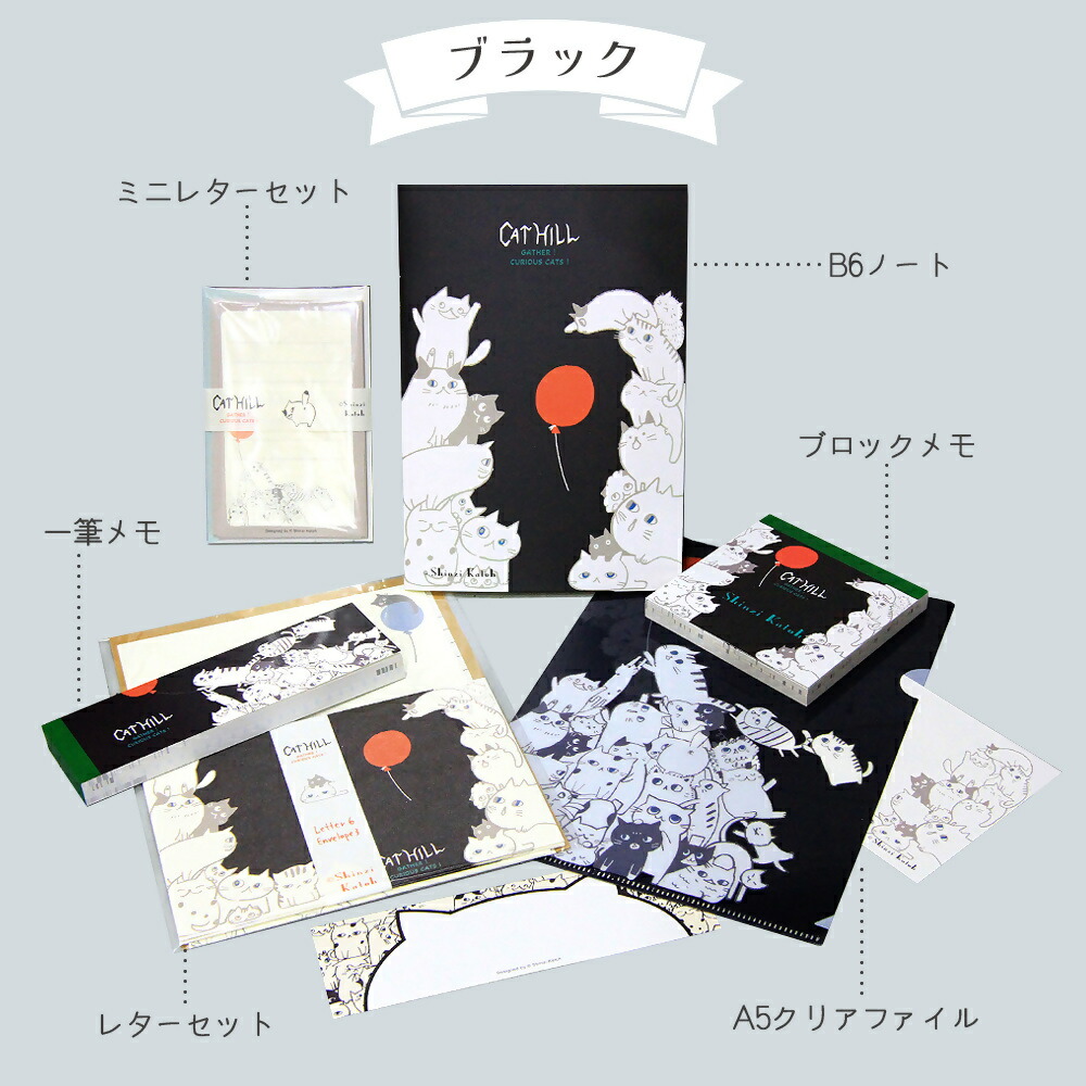 個性的なネコたちが大集合！Shinzi Katoh Cat Hillステーショナリーコンプリートセット