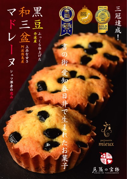 黒豆和三盆マドレーヌ　8コ入
