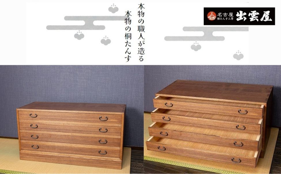 一揃えずつ収納「総桐製　薄引き４段チェスト」