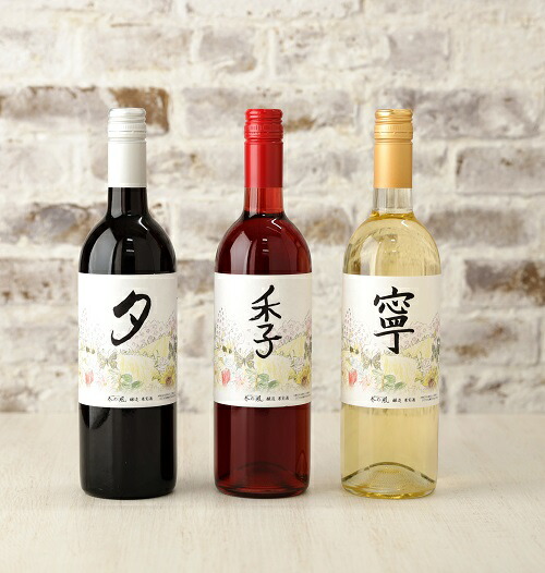 春日井ワイナリー 春の風 赤・白・ロゼ 3本セットワイン 各750ml |  ワイン 赤 白 ロゼ セット 日本ワイン 国産ワイン 国産 飲み比べ 葡萄100%ワイン ぶどう100% 渋味 酸味 甘口 食事 春日井 ワイナリー ご当地 アルコール ギフト 贈り物 Japanese Wine 愛知県 春日井市