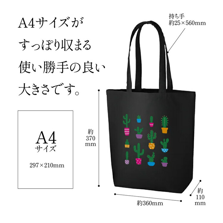 ｢観賞用サボテン｣デザインのトートバッグ