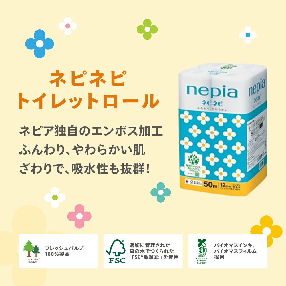 ネピアネピネピトイレットロール12ロールシングル×6パック | 日用品 消耗品 必需品 大容量 ティッシュ トイレットペーパー トイレットロール シングル 無香料 ストック 花粉症 花粉 防災 備蓄 まとめ買い 全国 発送 一人暮らし nepia ネピア