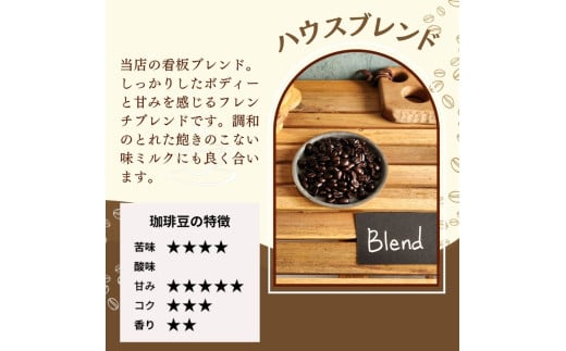【定期便】３か月コース　ANGLE COFFEE ?苦みのキレと余韻の甘み? 深煎り自家焙煎コーヒー豆 400g（ハウスブレンド・香りブレンド）