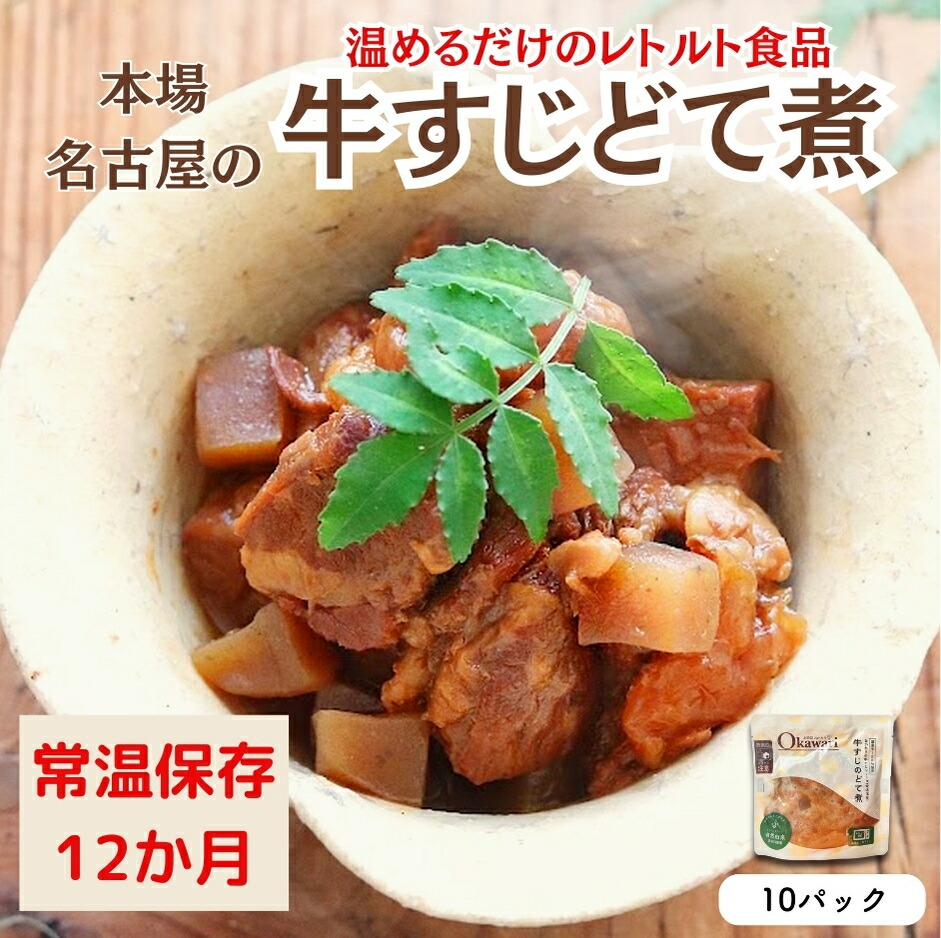 【レトルト食品】牛すじどて煮（150ｇ×10パック） | 惣菜 おかず お惣菜 おそうざい 冷凍食品 冷凍おかず 電子レンジ レンチン 温めるだけ 手軽 簡単 かんたん 時短 お手軽 おつまみ 天然 だし 無添加 詰め合わせ 煮物 野菜 まとめ買い 牛すじどて煮