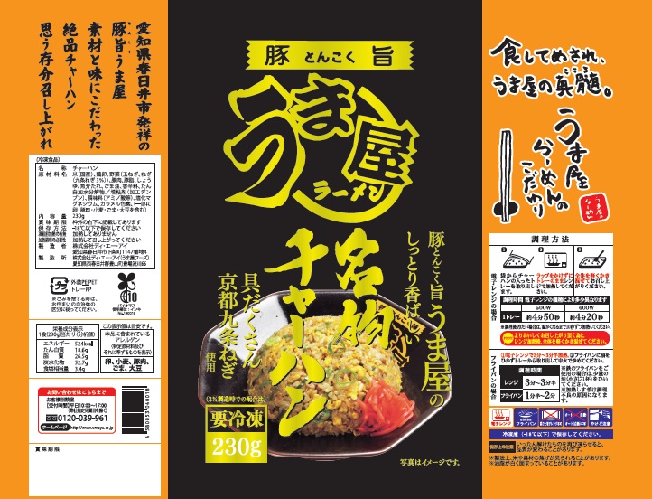 豊山町×春日井市の共通返礼品！豚旨(とんこく)うま屋のしっとり香ばしい名物チャーハン(230g×5食入)