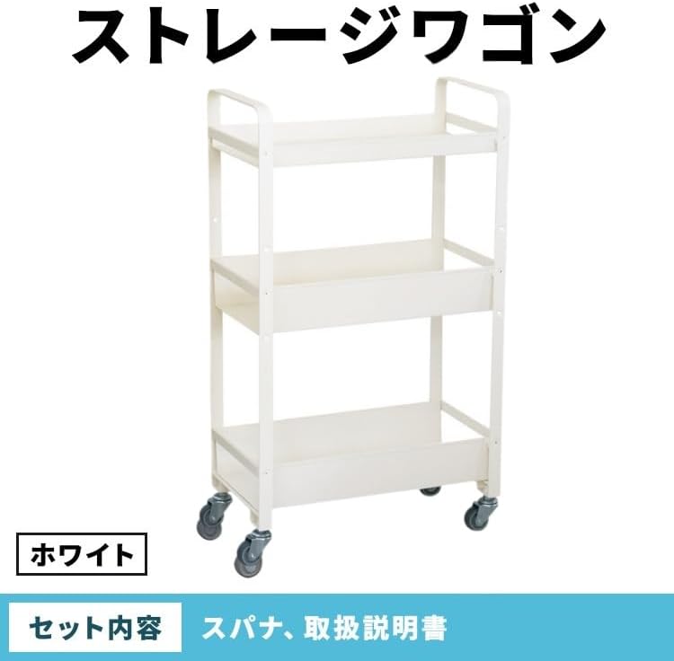 ストレージワゴン ホワイト(WH) SW-WH