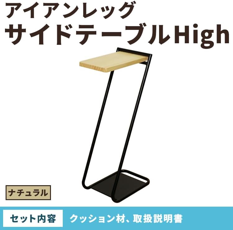 アイアンレッグサイドテーブルHigh ナチュラル(NA) ILST-H-NA