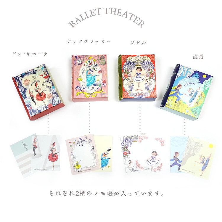 飾れるメモ帳 Shinzi Katohのブックメモセット?バレエシアター?