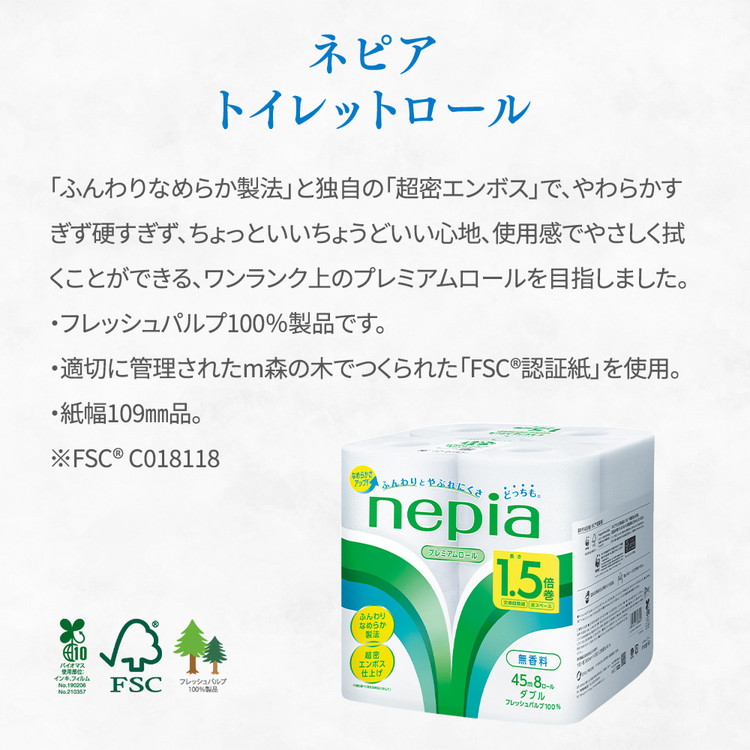 ネピアトイレットロール1.5倍巻45m巻8ロールダブル×8パック | 日用品 消耗品 必需品 ティッシュ トイレットペーパー トイレットロール ダブル 無香料 ストック 花粉症 花粉 防災 備蓄 まとめ買い 全国 発送 一人暮らし nepia ネピア
