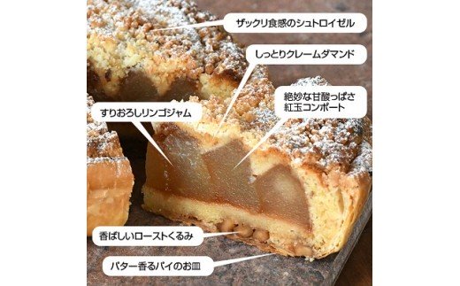 紅玉りんごのアップルパイ※北海道・沖縄・離島への配送不可