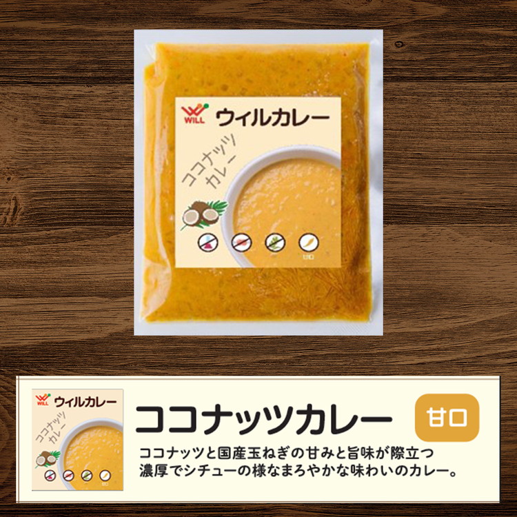 【ウィルカレー】ココナッツカレー20個入：甘みと旨味が際立つまろやかカレー ※沖縄・離島への配送不可
