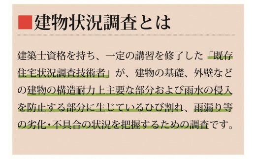 すまいのインスペクション・住宅診断　延べ床面積165平米未満