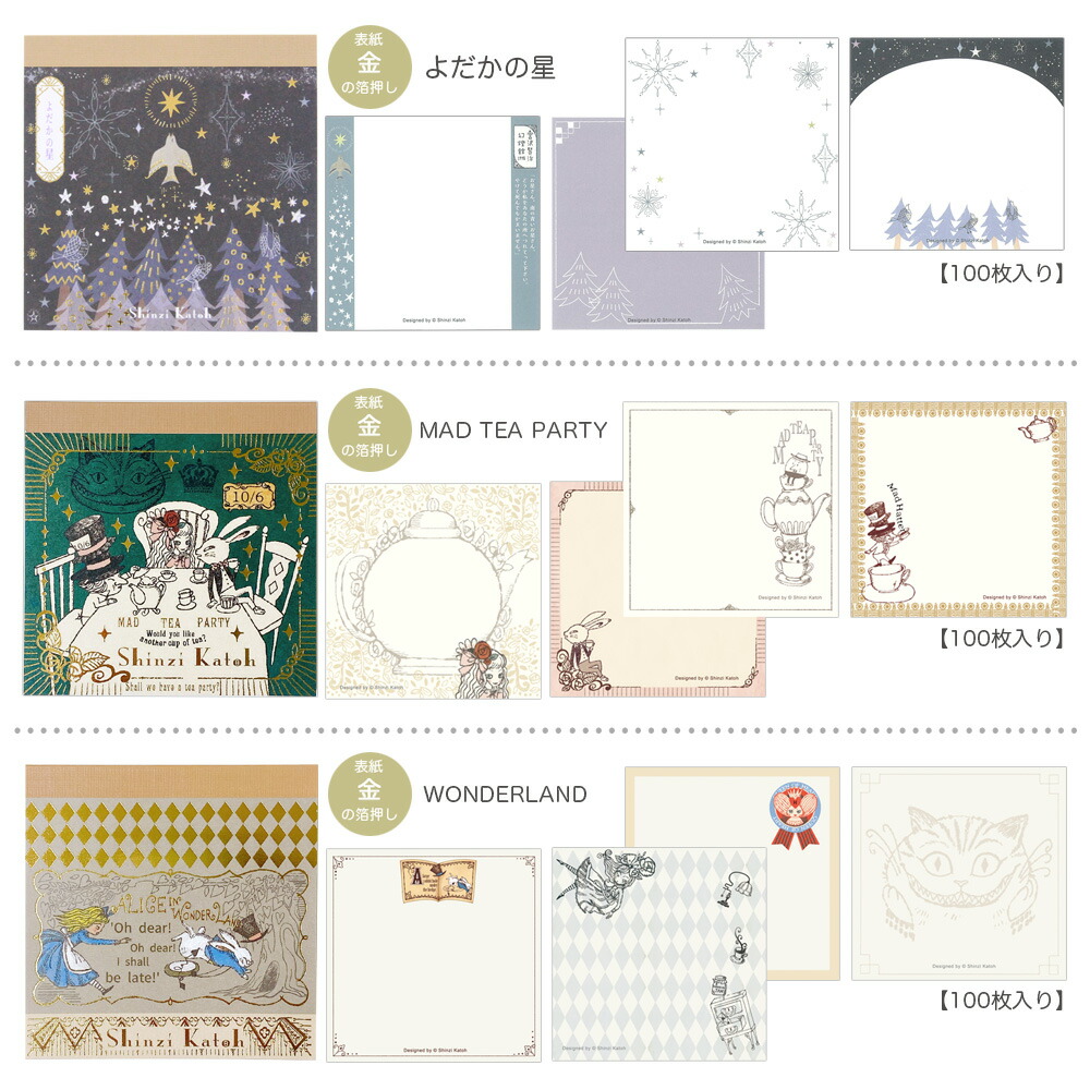 Shinzi Katoh　アソートブロックメモ15個セット
