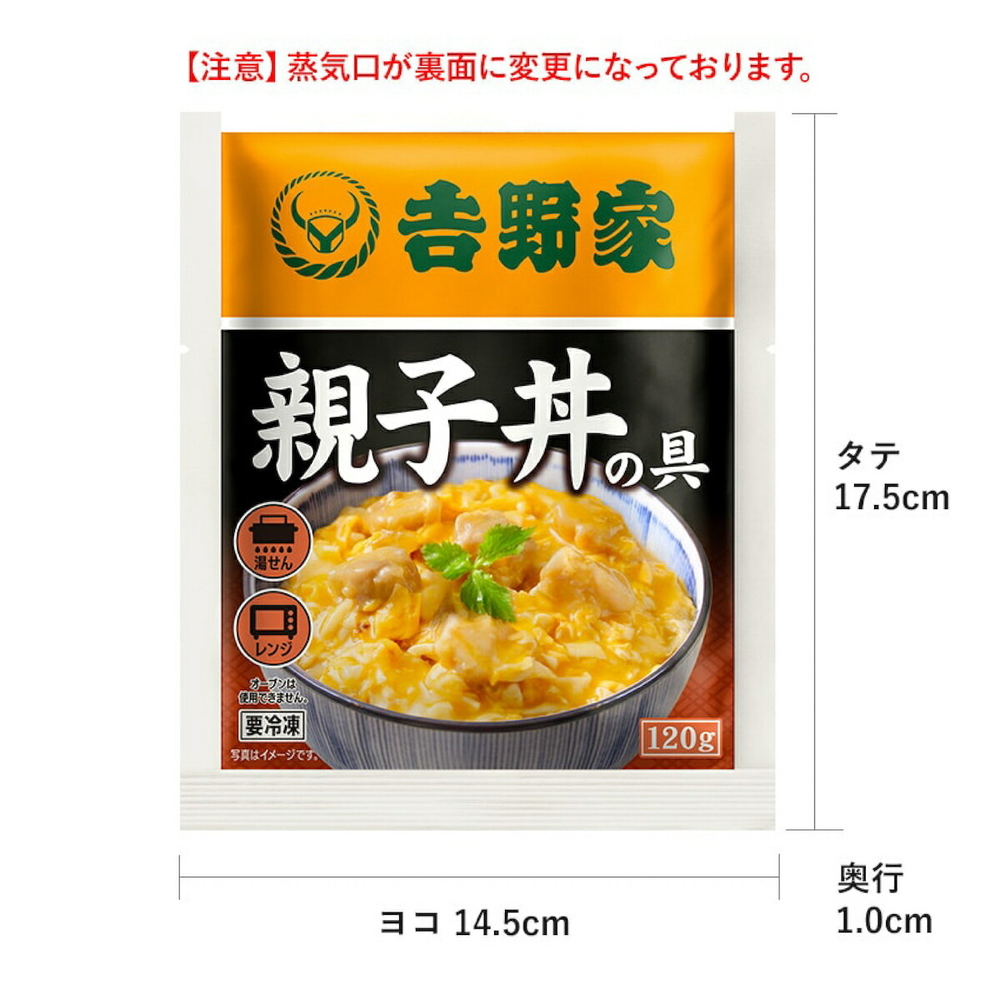 【吉野家】親子丼の具（20袋入り）