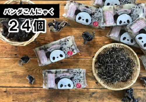 パンダこんにゃく（国産きくらげ入りこんにゃく）24個