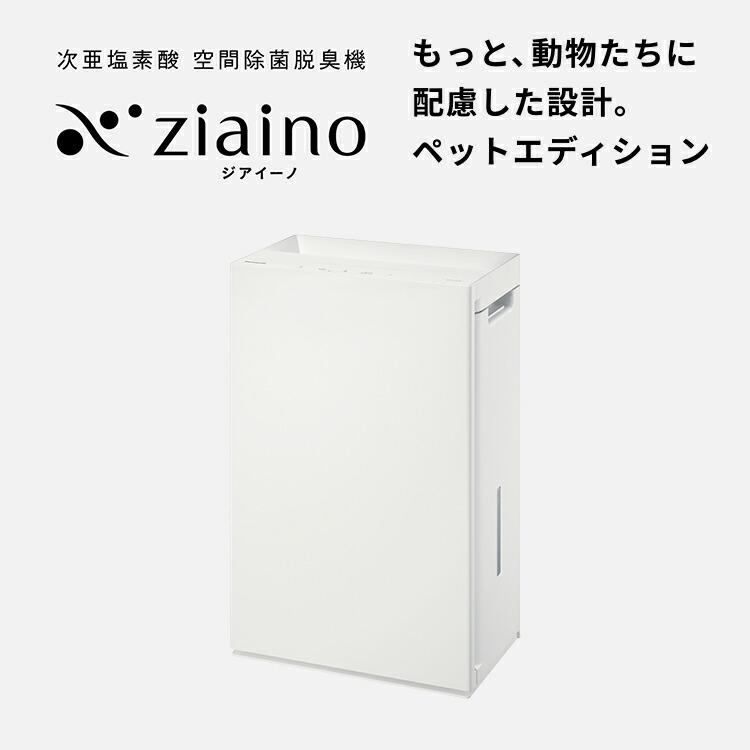 パナソニック 次亜塩素酸 空間除菌脱臭機 「ジアイーノ」ペットエディション F-MV5020C | 22畳 電化製品 生活家電 集じん 家電 空気清浄機 空間 除菌 脱臭 感染症対策 ウイルス ニオイ アレルギー ハウスダスト 花粉症 加湿 リビング ペット パワフル Panasonic ジアイーノ パナソニックジアイーノ空間除菌 ジアイーノ空気清浄 ジアイーノ空間除菌 愛知県