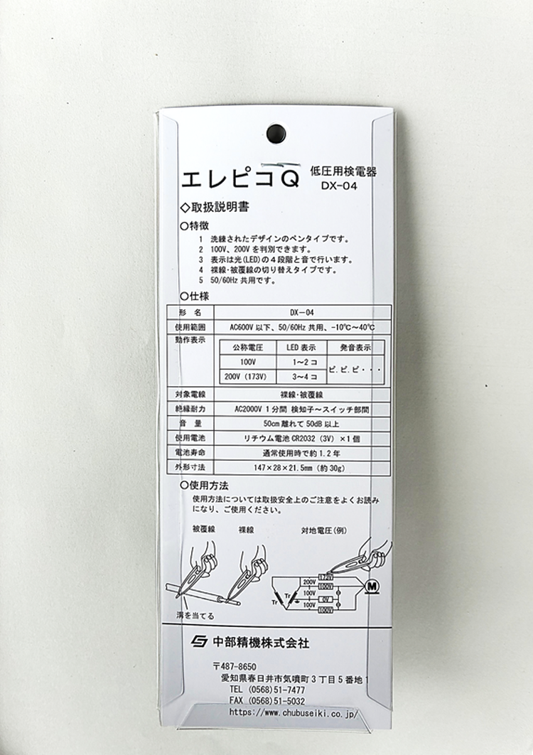 交流検電器（低圧用） エレピコQ DX-04