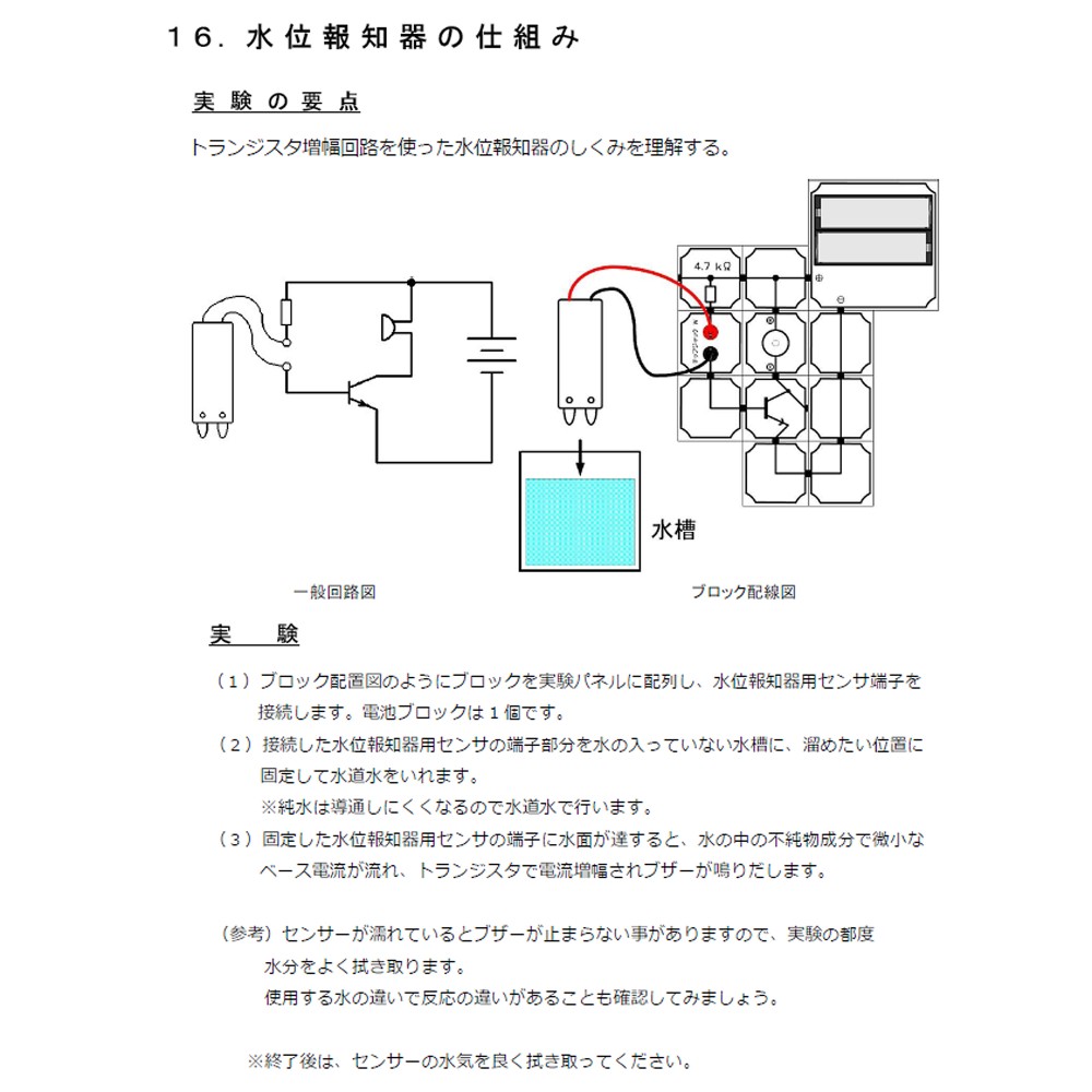 電子回路の入門用学習キット 電子ブロックシステム DBR-20（電子回路基礎実習器）