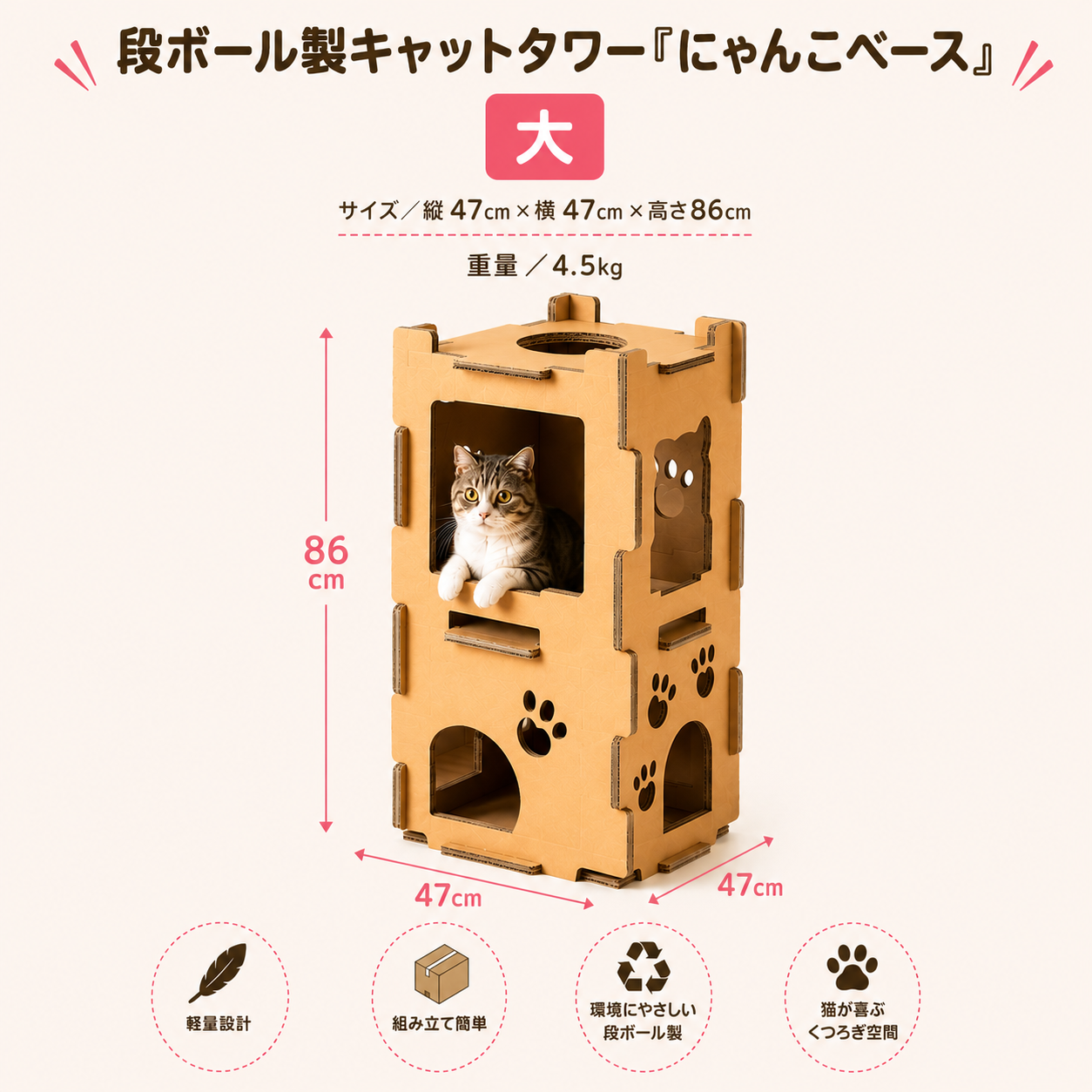 持ち運び・組み立て簡単！段ボール製キャットタワー『にゃんこベース』サイズ：大