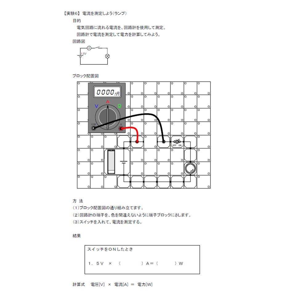 電気回路の学習キット 電子ブロックシステム DBE-14（電気回路実験器）