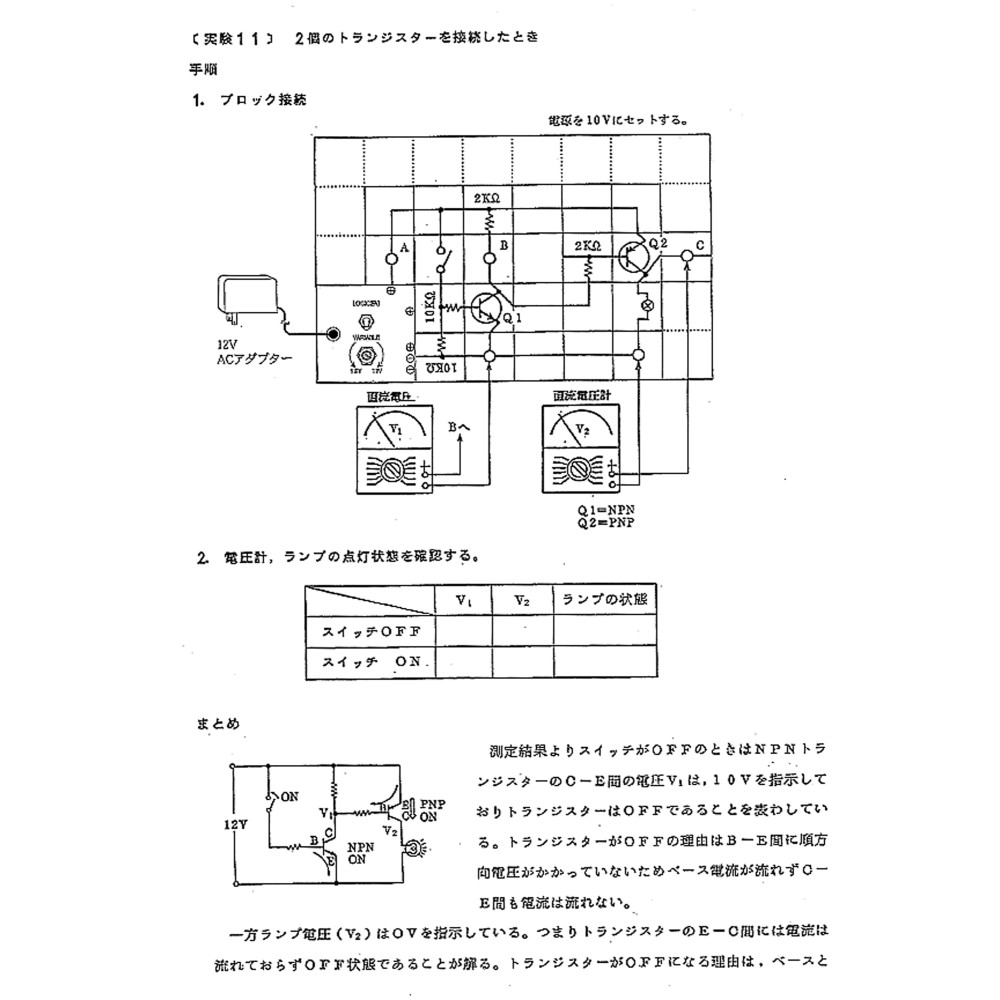 アナログ＆デジタル回路の実習キット 電子ブロックシステム YD-5DX（電子回路実習装置）