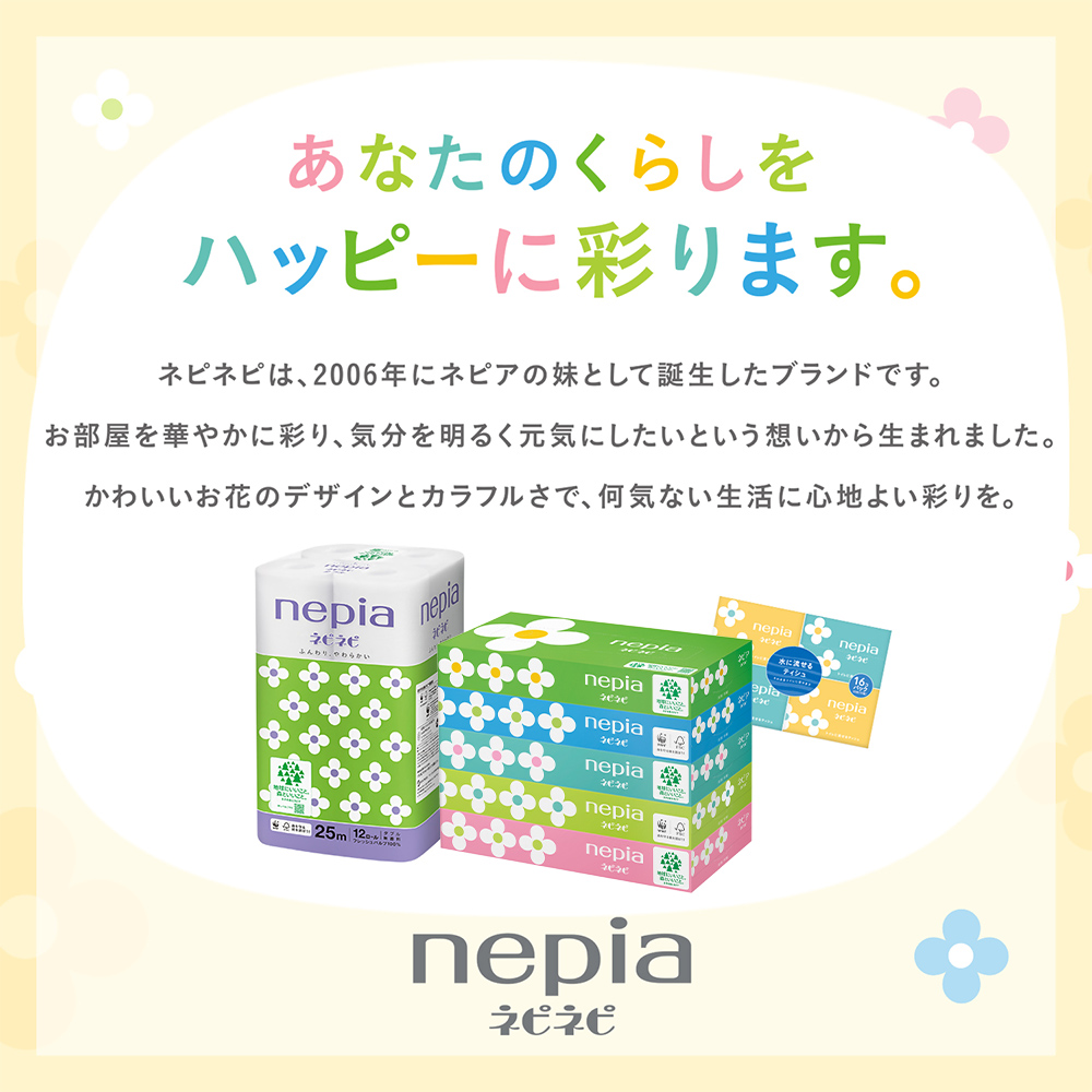 ネピア ネピネピ トイレットロール 2倍巻 12ロール シングル×6パック