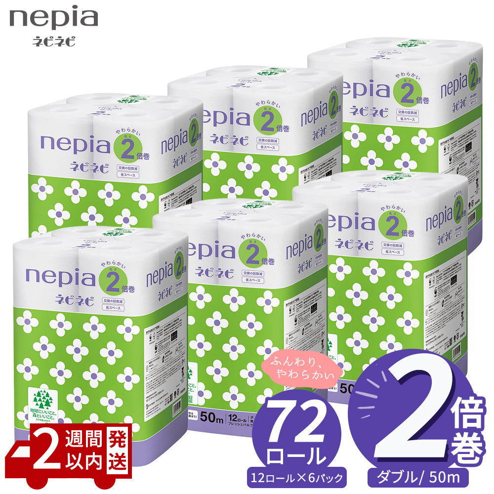 ネピア ネピネピ トイレットロール 2倍巻 12ロール ダブル×6パック