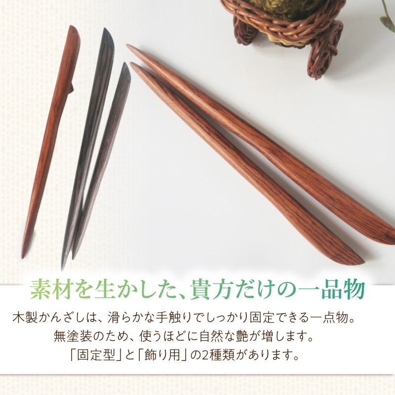 木製かんざし　リーフ型　ロングタイプ　（紫檀）［株式会社佐橋（ART工房Nob）］