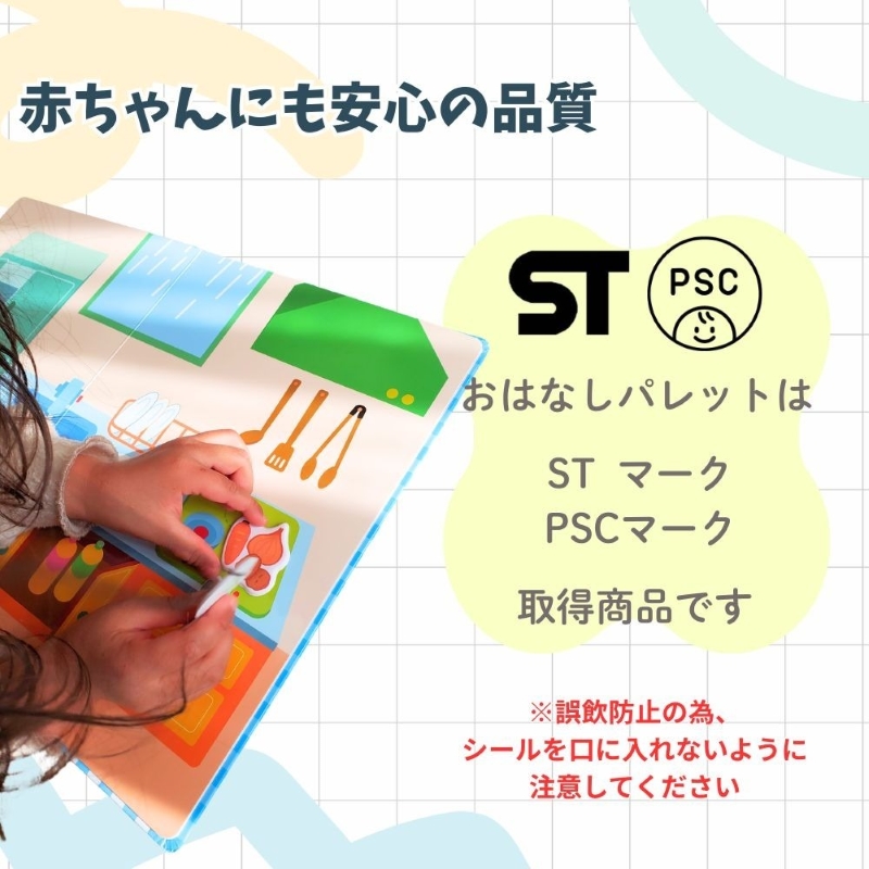 知育玩具　おはなしパレット